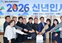 [경기티비종합뉴스] 2026년 평택시장애인체육회 신년 인사회 개최