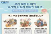 [경기티비종합뉴스] 화성특례시, 고독사 예방 전수조사... 인공지능 기반 스마트 돌봄 확대