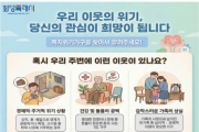 [경기티비종합뉴스] 화성특례시, 고독사 예방 전수조사... 인공지능 기반 스마트 돌봄 확대