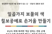 [경기티비종합뉴스] 여주세종문화관광재단 이순열 이사장, 일곱가지 보물의 색,  칠보공예로 손거울 만들기 진행