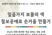 [경기티비종합뉴스] 여주세종문화관광재단 이순열 이사장, 일곱가지 보물의 색,  칠보공예로 손거울 만들기 진행