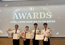 [경기티비종합뉴스] 경기북부소방재난본부 노정은 소방장, 전국 특사경 우수사례 ‘최우수상’ 쾌거