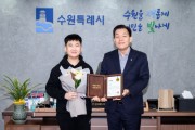 [경기티비종합뉴스] 이재준 수원시장, 홀로 무안공항 찾아 봉사활동 한 초등 5학년 전시윤군에게 표창 수여