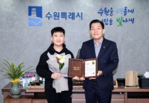 [경기티비종합뉴스] 이재준 수원시장, 홀로 무안공항 찾아 봉사활동 한 초등 5학년 전시윤군에게 표창 수여