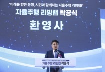 [경기티비종합뉴스] 화성시,자율주행 리빙랩 착공식 개최...시민과 함께 만드는 자율주행의 일상,화성에서 시작