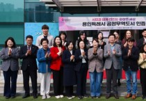 [경기티비종합뉴스] 용인특례시, 공정무역도시 인증 획득