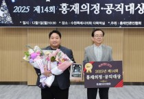 [경기티비종합뉴스] 수원시의회 정종윤 의원, 제14회 홍재의정대상 수상