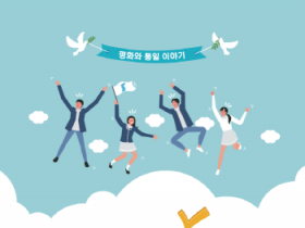 [경기티비종합뉴스] 경기도, 경기권 통일+센터, 청소년 평화통일 현장체험 프로그램 운영