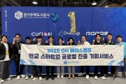[경기티비종합뉴스] 경기주택도시공사GH, 판교 스타트업 글로벌 진출 지원‘2025 GH 베이스캠프’성공리에 마무리