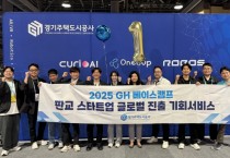 [경기티비종합뉴스] 경기주택도시공사GH, 판교 스타트업 글로벌 진출 지원‘2025 GH 베이스캠프’성공리에 마무리