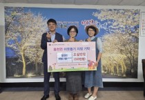 [경기티비종합뉴스] 여주시,  지역축제의 나눔 정신 실천..흥천면 귀백리 새마을회, 여주흥천남한강벚꽃축제 수익금 일부 기탁
