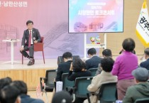 [경기티비종합뉴스] 광주시, ‘제5회 찾아가는 시정 현안 토크콘서트’ 개최