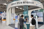 [경기티비종합뉴스] 용인특례시, ‘2026 차세대 반도체 패키징 산업전’ 참가