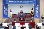 [경기티비종합뉴스] 제9대 화성시의회, 후반기 개원 제234회 임시회 제1차 본회의 개회