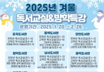 [경기티비종합뉴스] 용인특례시, 공공도서관서 겨울방학 맞이 독서 체험 프로그램 운영