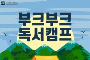 [경기티비종합뉴스] 경기문화재단 경기창작캠퍼스,대부도에서 캠핑하며 책 읽고 춤추고  온 가족이 즐기는 <예술캠프> 운영