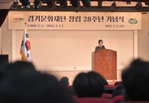 [경기티비종합뉴스] 경기문화재단 유정주 대표이사, 창립 28주년 기념식 개최