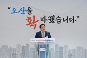 [경기티비종합뉴스] 오산시 이권재 시장, 민선 8기 3주년 맞아 성과와 비전 제시