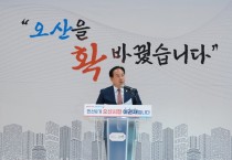 [경기티비종합뉴스] 오산시 이권재 시장, 민선 8기 3주년 맞아 성과와 비전 제시