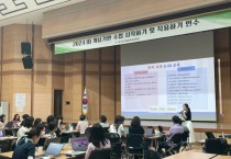 경기도교육청국제교육원,  IB 프로그램 ‘개념기반 수업 시작·적용하기’ 연수 성료