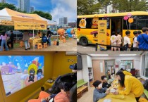 [경기티비종합뉴스] 성남시, 카카오게임즈와 ‘찾아가는 프렌즈게임 랜드’ 운영