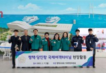 [경기티비종합뉴스] 평택시의회 기획행정위원회, 평택당진항 국제여객터미널 현장활동 실시