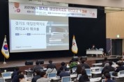 [경기티비종합뉴스] 경기도교육청, ‘대입 리더교사’ 역량 강화로 변화하는 대입진학지도에 핵심 역할 수행 지원