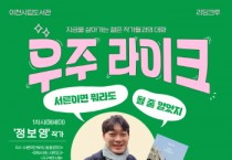 [경기티비종합뉴스] 이천시립도서관, 지역 출신 정보영 작가 초청 북토크 개최