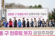 [경기티비종합뉴스] 성남시, 태평동 구 현충탑부지 공영주차장 조성사업 기공식 개최