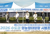 [경기티비종합뉴스] 화성특례시 정명근 시장, ‘수도권 영농형 태양광 시범조성 착공식’ 개최... 햇빛소득마을 모범 사례 만든다