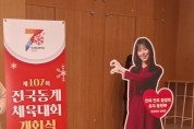 [경기티비종합뉴스] 전국 동계체육대회 25일 평창군 모나용평 블리스힐스테이에서 개회식 열었다…나흘간 열전 돌입