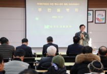 [경기티비종합뉴스] 경기도의회 건설교통위원회 허원 위원장, 국지도70호선 백사~흥천 도로건설공사 주민설명회 참석