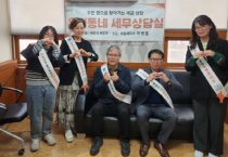 [경기티비종합뉴스] 여주시, 주민과 함께하는 「우리 동네 세무상담실」 운영