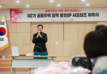 [경기티비종합뉴스] 용인특례시, 공동주택 정책 시민에 알릴 2기 서포터즈 48명 위촉