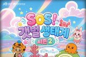 [경기티비종합뉴스] 경기문화재단, 신나는 여름방학, 경기창작캠퍼스에서 만나는 특별한 환경 교육