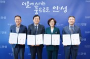 [경기티비종합뉴스] 안성시, 우리동네 모두의 냉장고 다자간 업무협약 체결