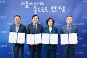 [경기티비종합뉴스] 안성시, 우리동네 모두의 냉장고 다자간 업무협약 체결