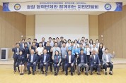 [경기티비종합뉴스] 경기도의회 김규창 부의장, 경기남부자치경찰위원회, 협력단체와 함께하는 치안 정담회 참석