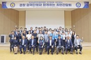 [경기티비종합뉴스] 경기도의회 김규창 부의장, 경기남부자치경찰위원회, 협력단체와 함께하는 치안 정담회 참석