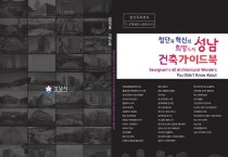 [경기티비종합뉴스] 성남시 신상진 시장 “경기남부광역철도 국가철도망 반영 총력”…경제성 확보로 추진 속도
