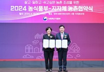[경기티비종합뉴스] 양평군, “살고싶은 농촌 만들자”…양평군, 농식품부와 농촌협약 체결