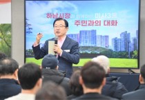 [경기티비종합뉴스] 이현재 하남시장 “K-스타월드·5성급 호텔, 부동산 개발설은 오해”
