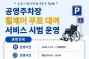 [경기티비종합뉴스] 평택도시공사 한병수 사장, 공영주차장 휠체어 무료대여 서비스 시범운영