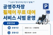 [경기티비종합뉴스] 평택도시공사 한병수 사장, 공영주차장 휠체어 무료대여 서비스 시범운영