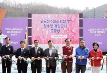 [경기티비종합뉴스] 신상진 성남시장, “고도정수처리시설 준공으로 질 좋은 수돗물 성남시 전역 공급”