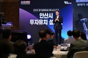 [경기티비종합뉴스] 안산시, 2025 로보월드 참여해 투자 설명회 개최… 기업 유치 박차