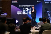 [경기티비종합뉴스] 안산시, 2025 로보월드 참여해 투자 설명회 개최… 기업 유치 박차