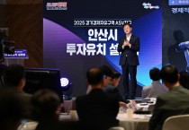 [경기티비종합뉴스] 안산시, 2025 로보월드 참여해 투자 설명회 개최… 기업 유치 박차