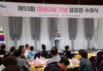 [경기티비종합뉴스] 용인특례시, 제53회 어버이날 기념 효행자·장한어버이 표창