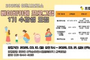 [경기티비종합뉴스] 이천시, 2025년 베이비 카페 프로그램 1기 대상자 모집